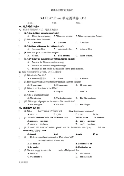 牛津译林版英语九上9aunit7films单元测试卷(d)