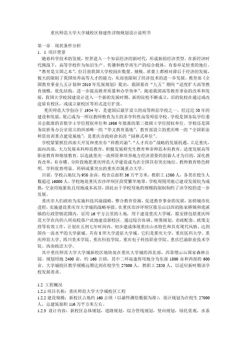 重庆师范大学大学城校区修建性详细规划设计说明书