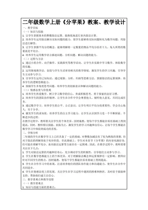 二年级数学上册《分苹果》教案、教学设计