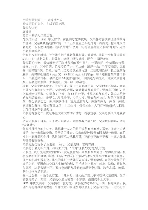 2024届高考语文复习：小说专题训练--------唐波清小说(含解析)