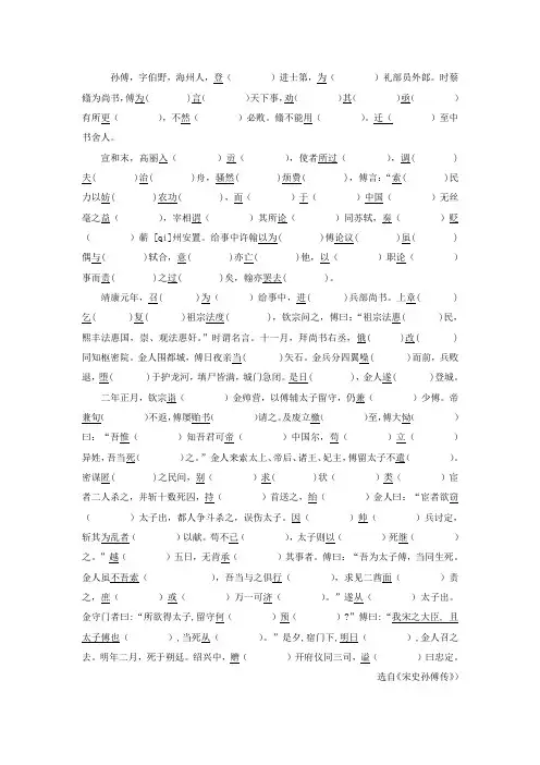 高考文言文《孙傅传》挖空阅读练习精校