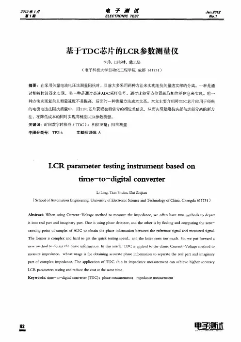 基于TDC芯片的LCR参数测量仪