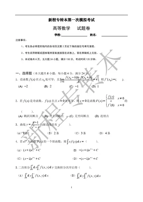 大二高数模拟卷