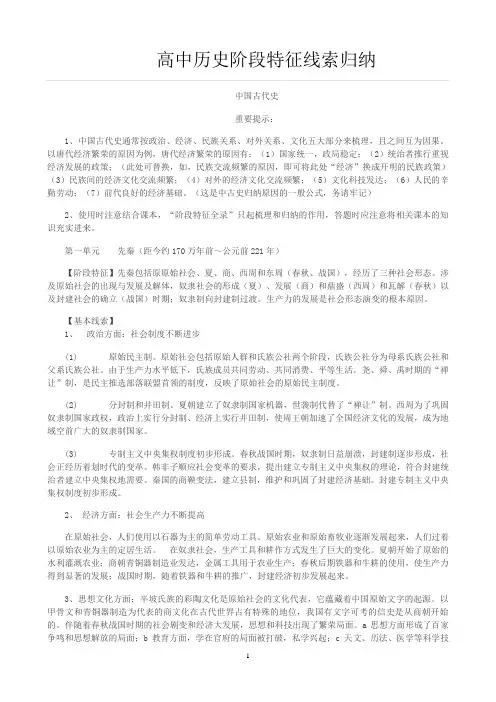 高中历史阶段特征线索归纳