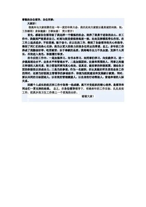 尊敬的各位领导