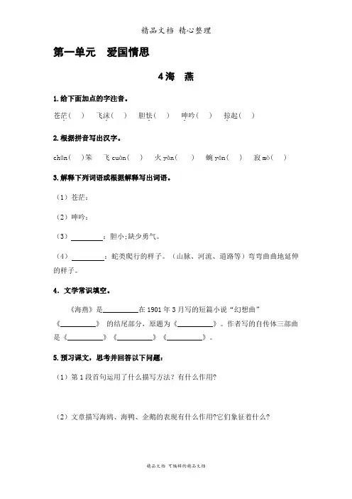部编人教版九年级下册初中语文 第4课 海燕 课前预习单