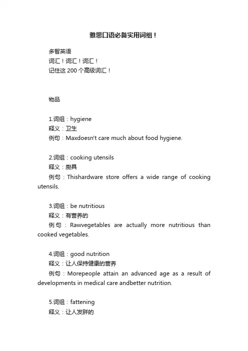 雅思口语必备实用词组！