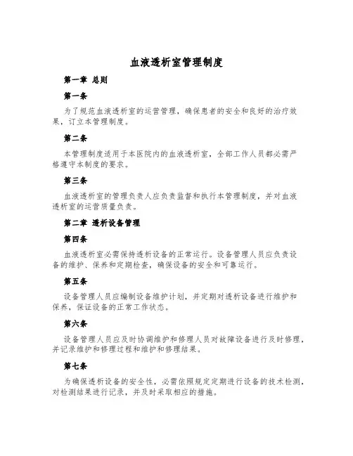 血液透析室管理制度