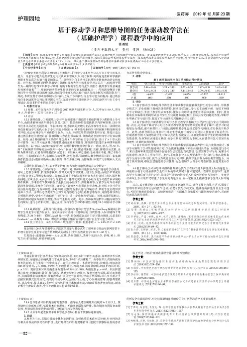 基于移动学习和思维导图的任务驱动教学法在 《基础护理学》课程
