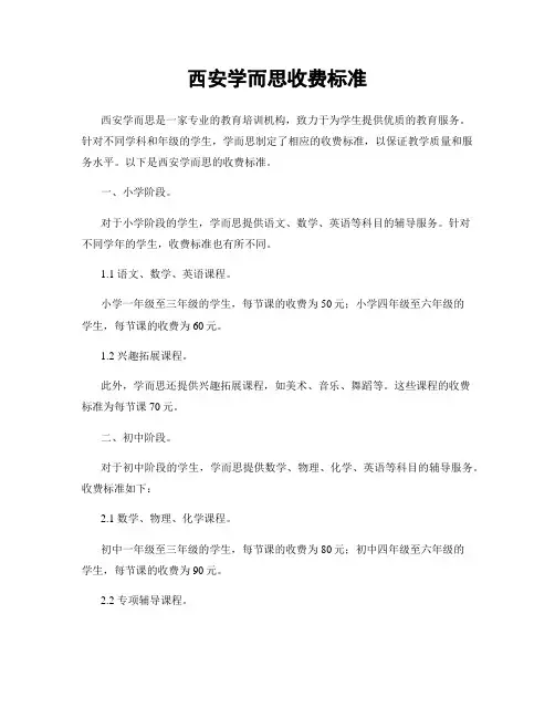 西安学而思收费标准