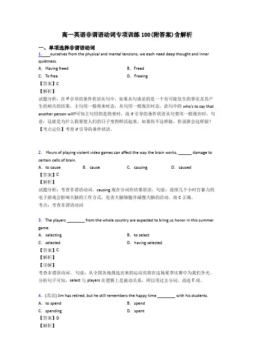 高一英语非谓语动词专项训练100(附答案)含解析