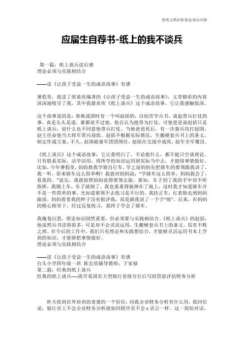 应届生自荐书-纸上的我不谈兵
