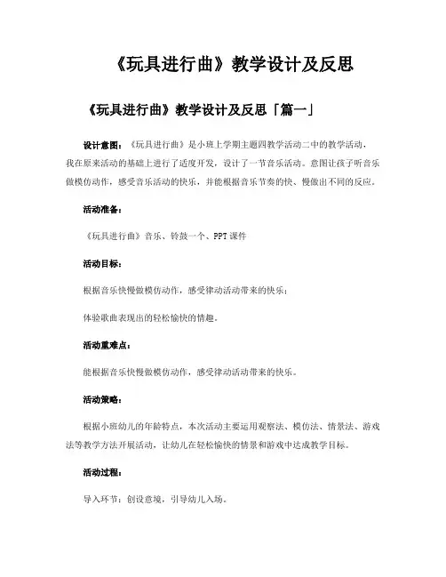 《玩具进行曲》教学设计及反思