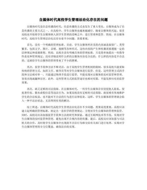 自媒体时代高校学生管理法治化存在的问题