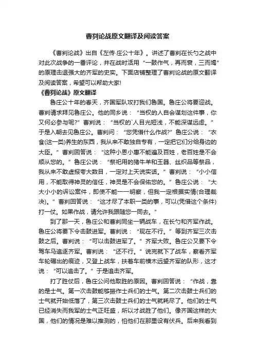 曹刿论战原文翻译及阅读答案