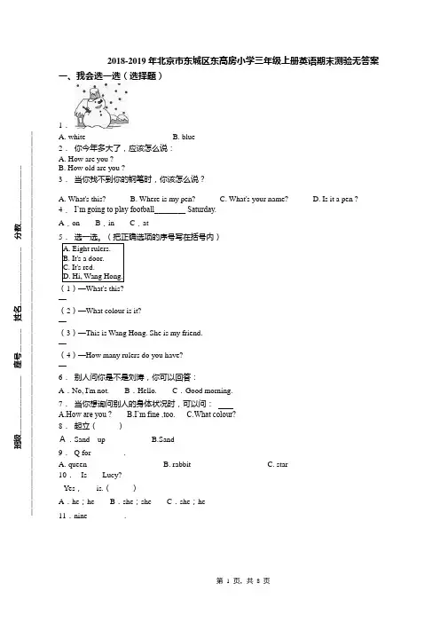 2018-2019年北京市东城区东高房小学三年级上册英语期末测验无答案(1)