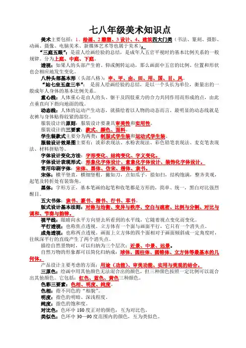 七、八年级美术基础知识和单元评价答案