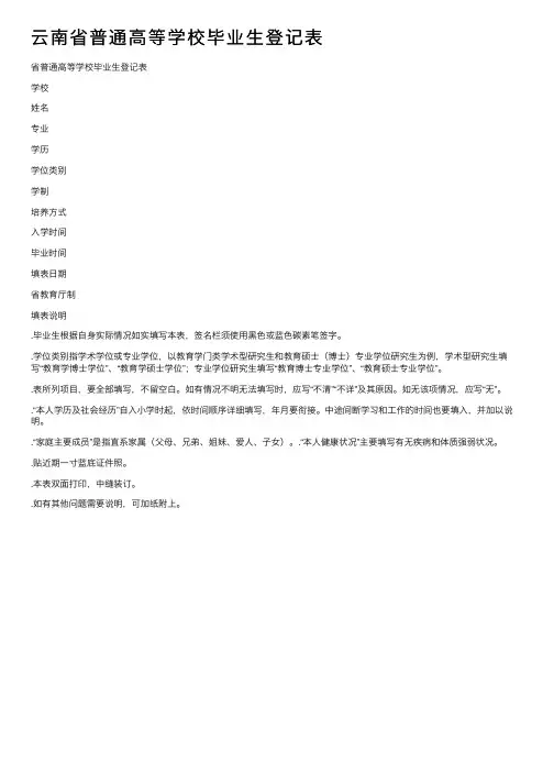 云南省普通高等学校毕业生登记表