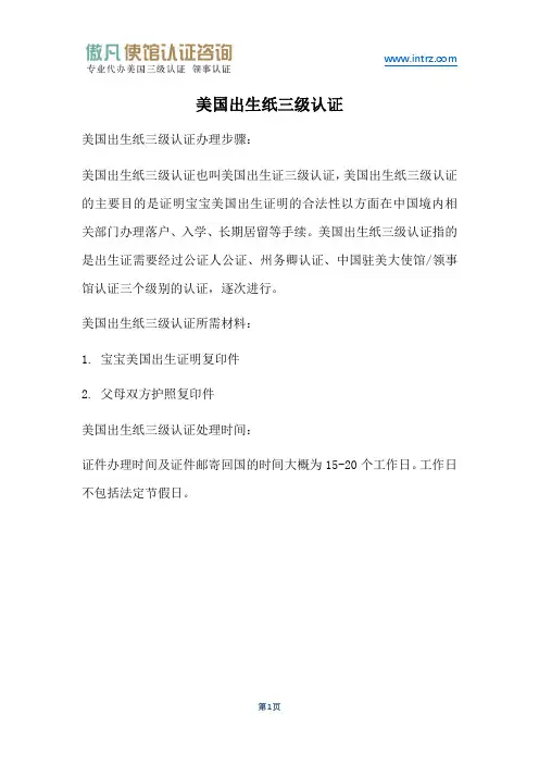 美国出生纸三级认证