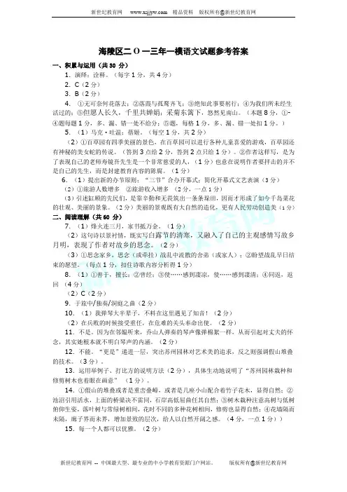 江苏省泰州市海陵区、高港区、市直2013年中考一摸初三语文