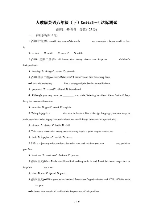 人教版2020年春英语八年级下册Units3～4达标测试(含答案)