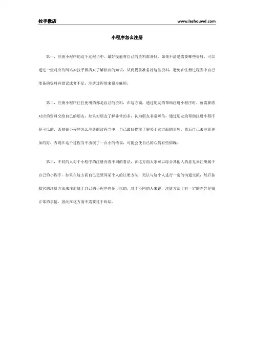 小程序怎么注册