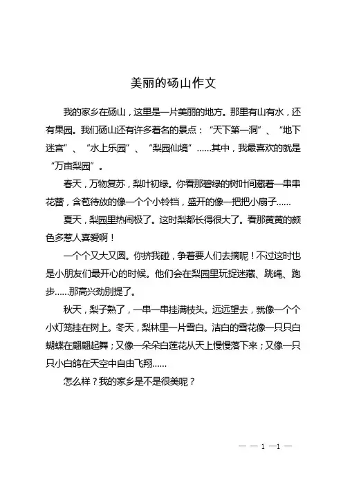 美丽的砀山作文