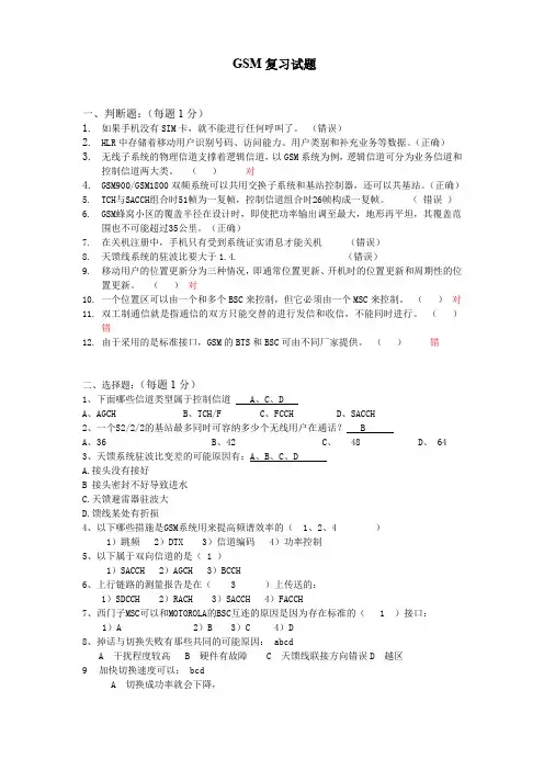 GSM复习考试题答案