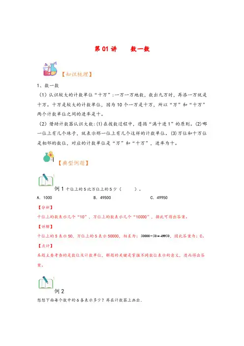 第01讲 数一数-2023年四年级上册数学暑假衔接课(北师大版)