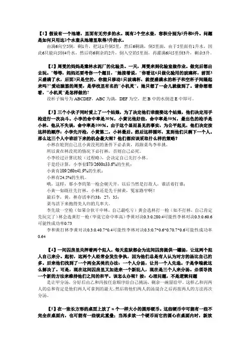 爱因斯坦75道超难逻辑题