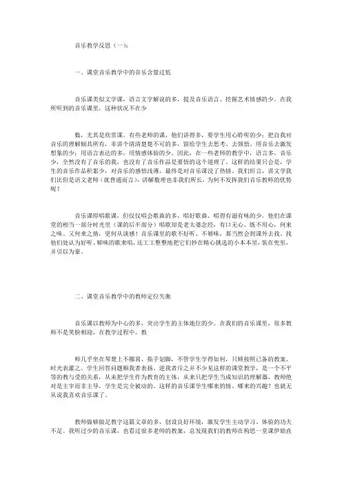 音乐教学反思10篇