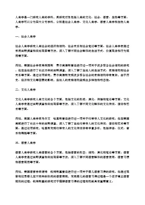 人类学的四大分支学科
