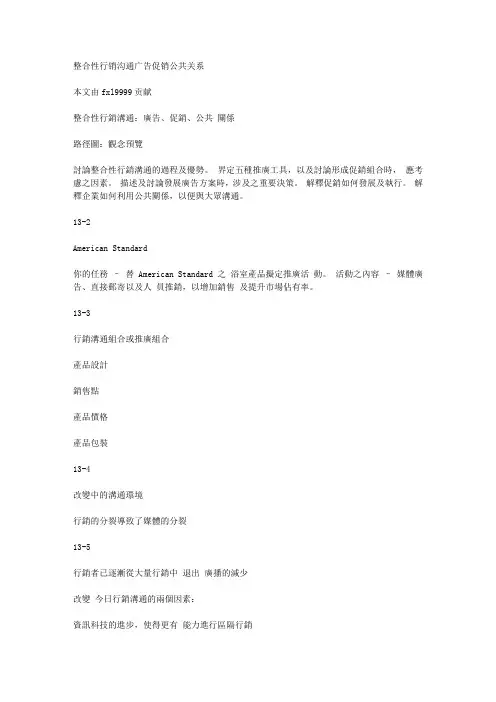 整合性行销沟通广告促销公共关系
