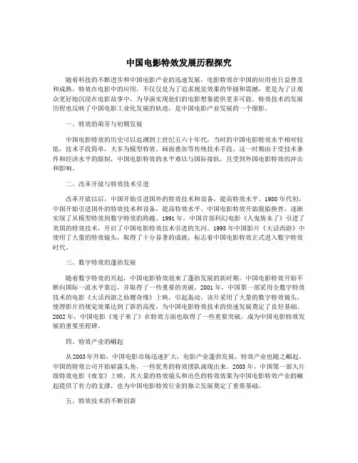 中国电影特效发展历程探究