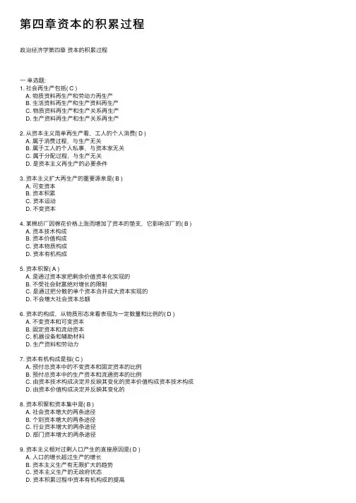 第四章资本的积累过程