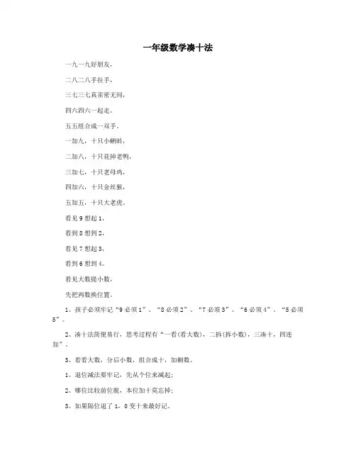 一年级数学凑十法