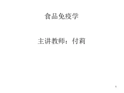 食品免疫学