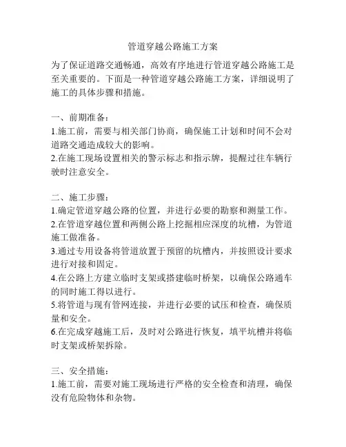 管道穿越公路施工方案