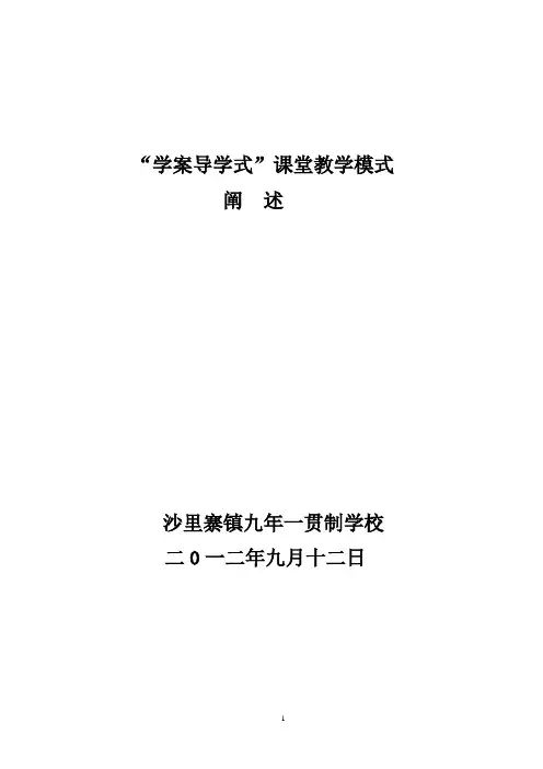学案导学式课堂教学模式实施方案