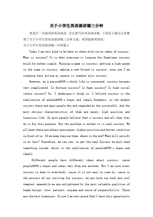关于小学生英语演讲稿三分钟