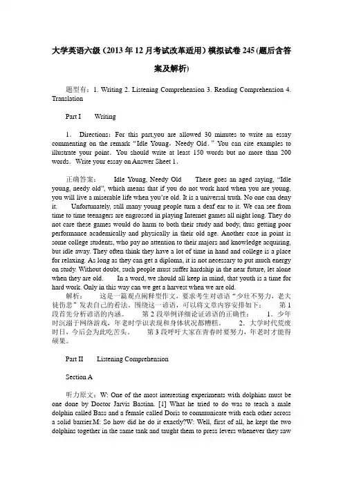 大学英语六级(2013年12月考试改革适用)模拟试卷245(题后含答案及解析)
