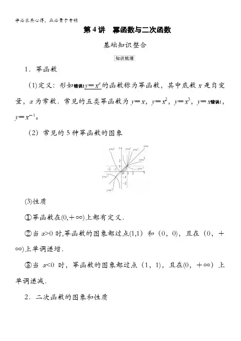 2021高三人教B数学教师用书：第2章 第4讲幂函数与二次函数 