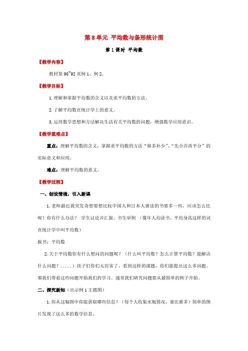 四年级上册数学教案-8.1 平均数与条形统计图｜冀教版