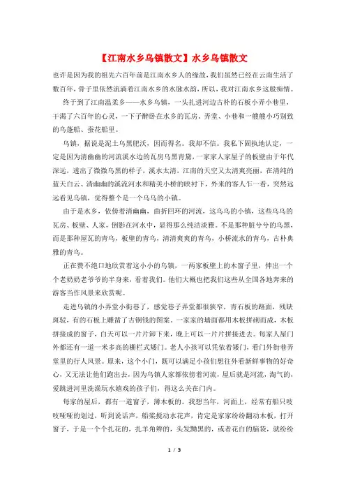 【江南水乡乌镇散文】水乡乌镇散文