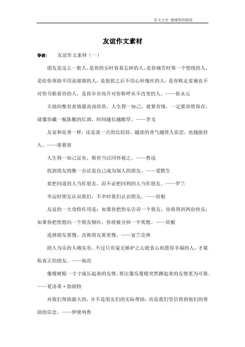 友谊作文素材