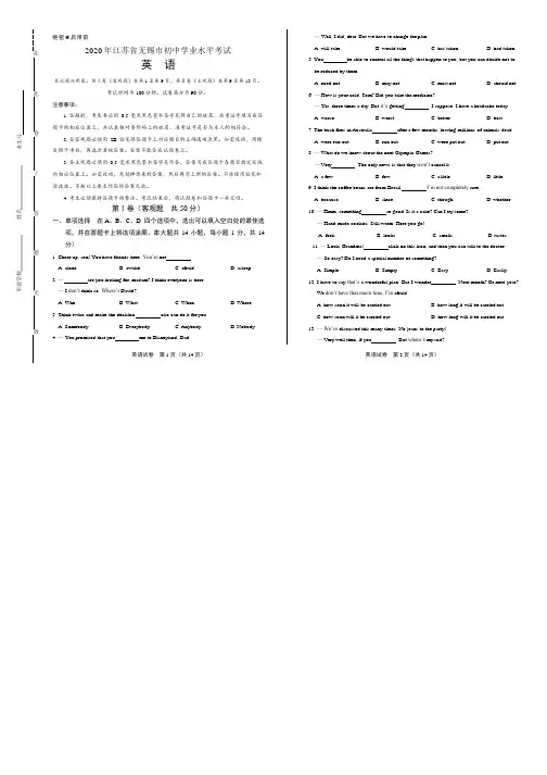 2020年江苏省无锡中考英语试卷附答案解析版