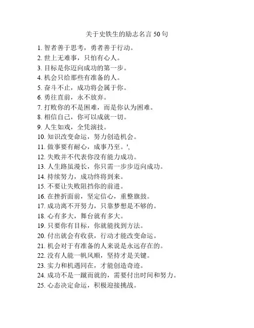 关于史铁生的励志名言50句