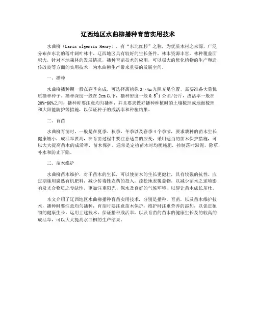 辽西地区水曲柳播种育苗实用技术