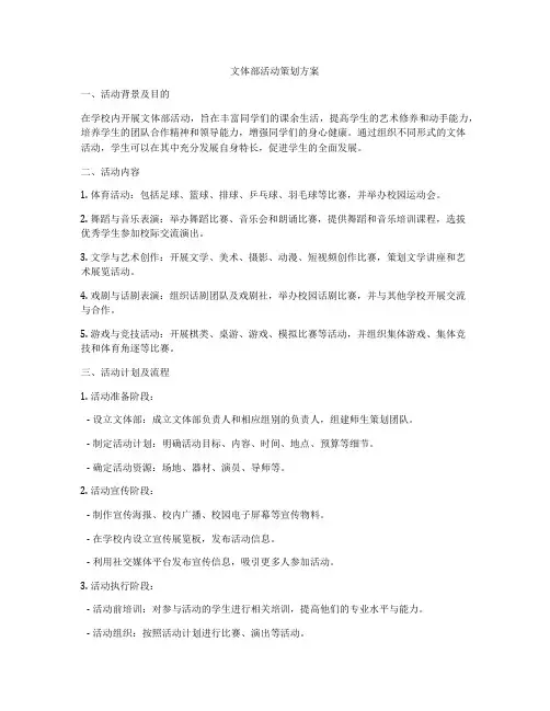 文体部活动策划方案