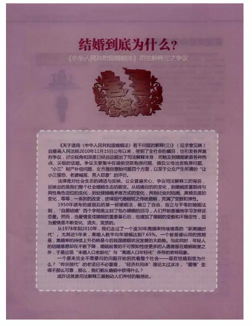 结婚到底为什么？——《中华人民共和国婚姻法》司法解释三之争议——《婚姻法》司法解释三之争议集中的